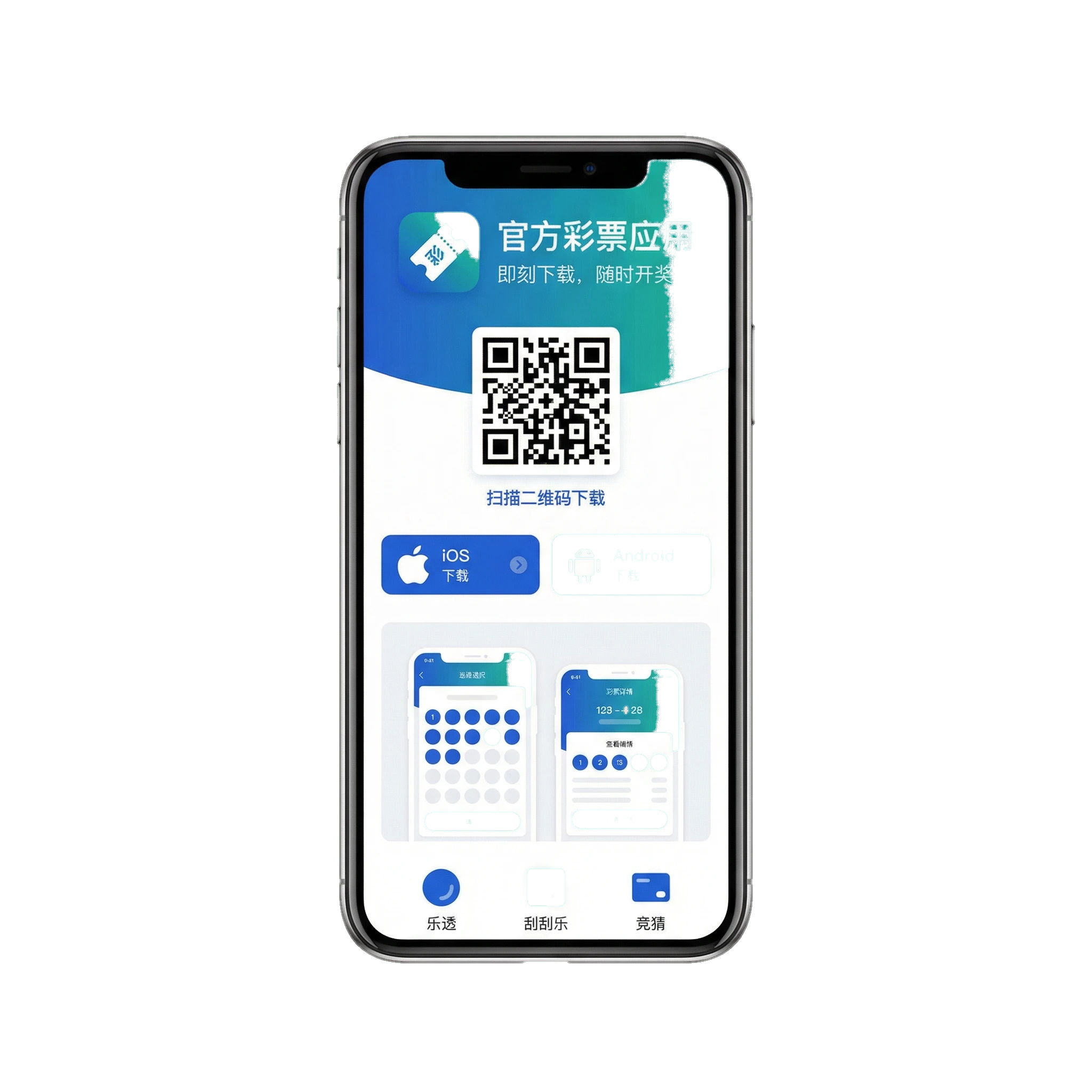 腾讯分分彩手机APP界面预览
